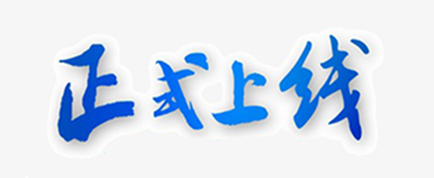 Warmly congratulate Dalian Xinlu Hydraulic System Co., Ltd. on its website!